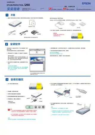 EPSON爱普生Perfection 1260 安装指南